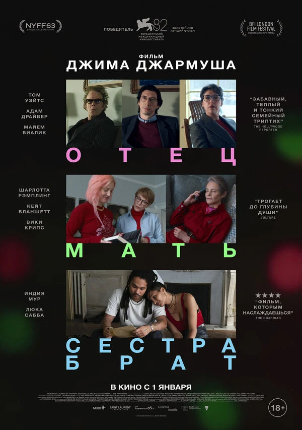 Постер Отец мать сестра брат (2024)